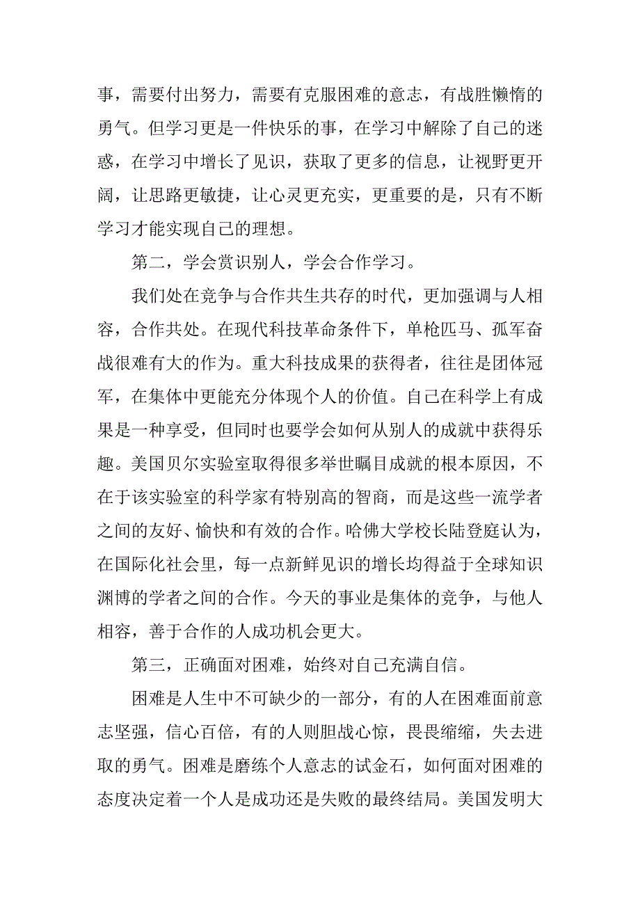 高中春季开学典礼主持词.doc_第3页