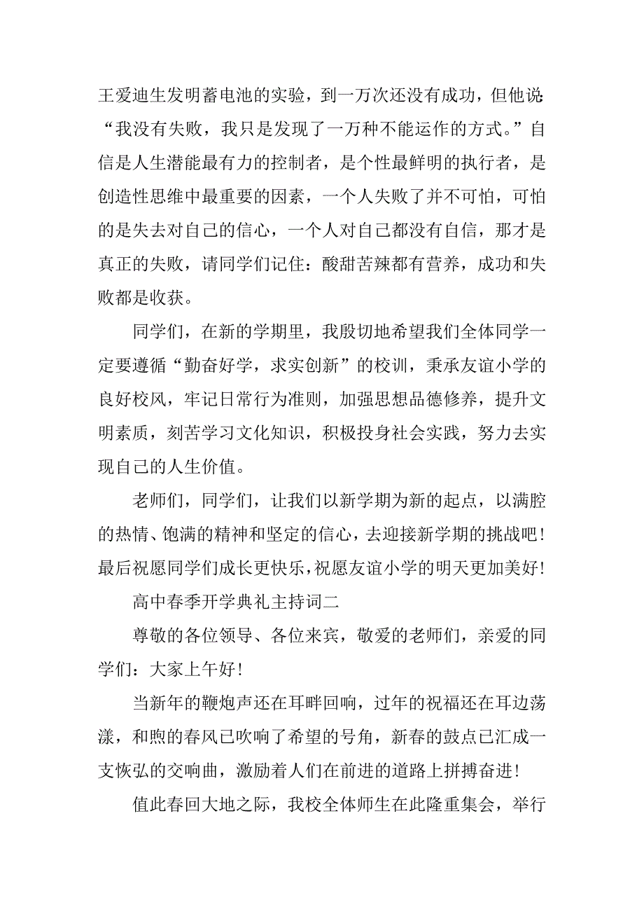 高中春季开学典礼主持词.doc_第4页