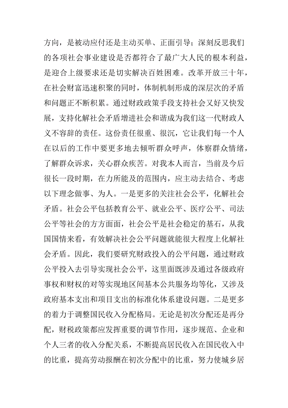 党员轮训心得体会.doc_第4页