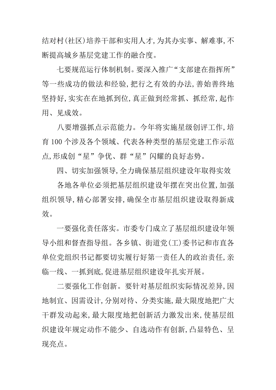 副书记在组织建设大会讲话.doc_第4页