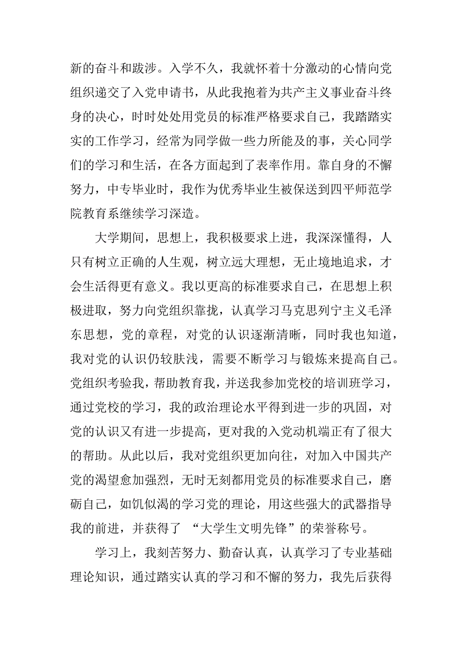 3000字的个人入党自传范文.doc_第3页