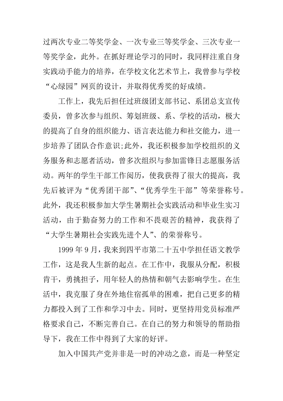 3000字的个人入党自传范文.doc_第4页