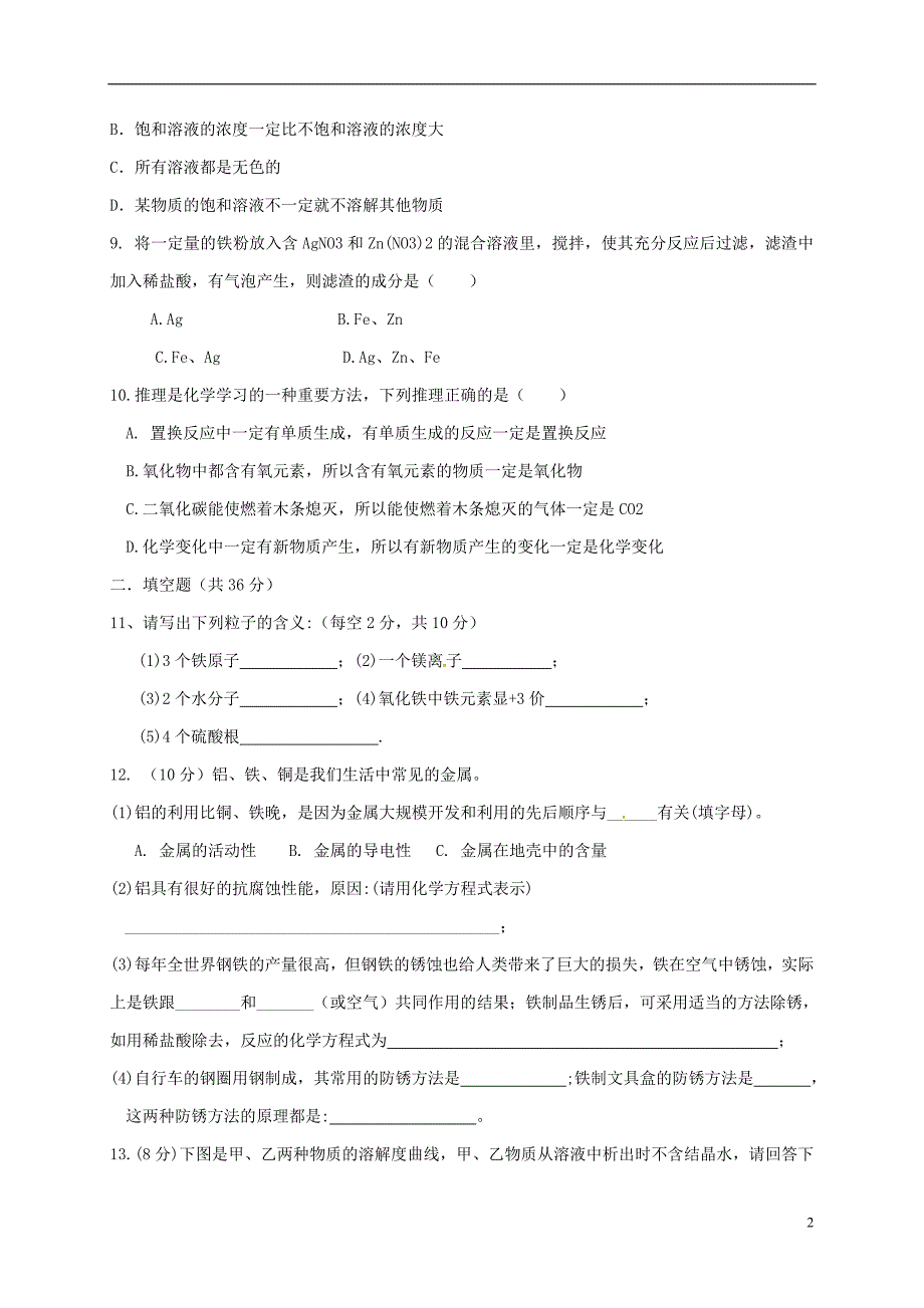 九年级化学下学期第一阶段联考试题_第2页