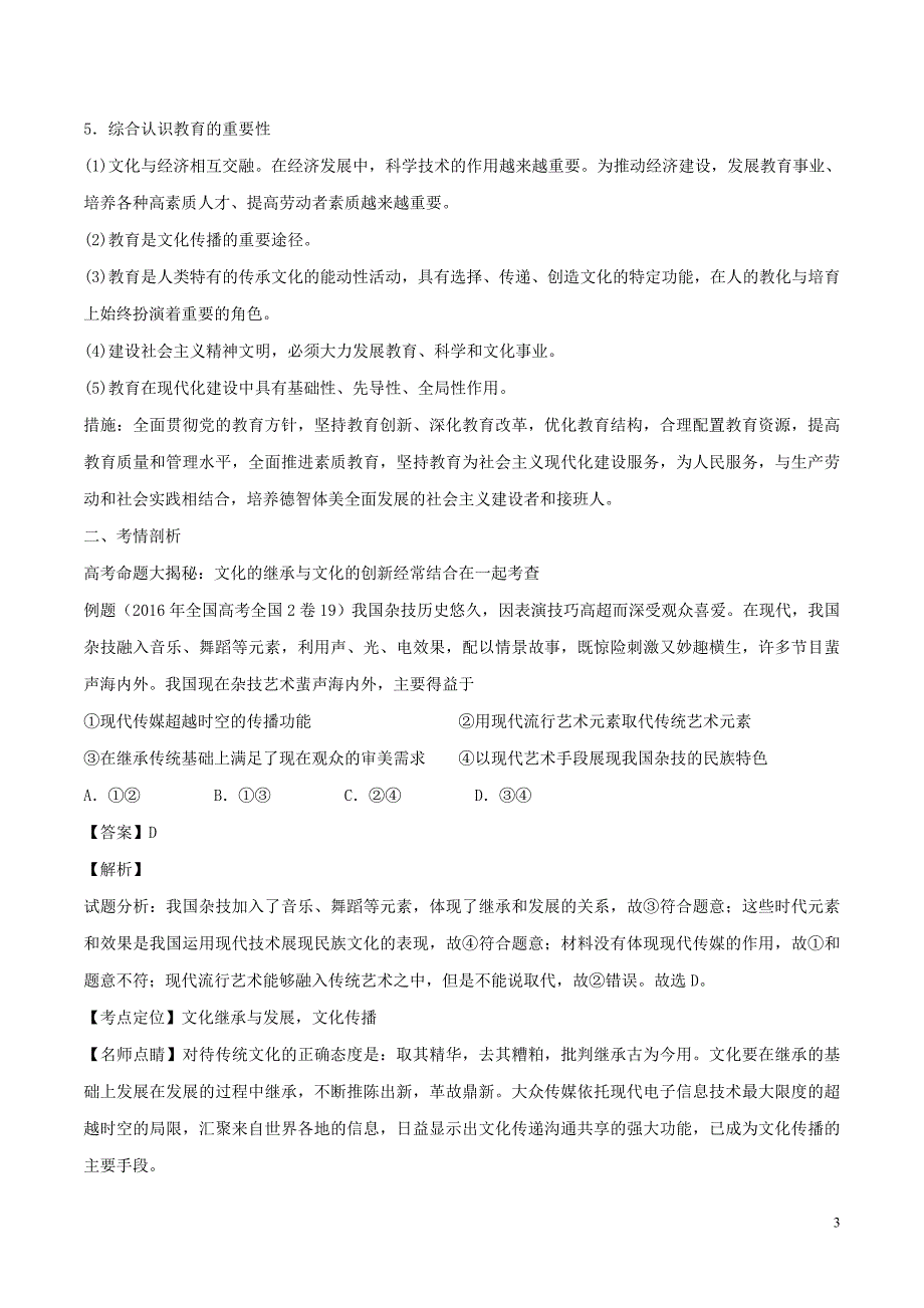 高考政治（精讲+精练+精析）专题24 文化的继承性与文化发展试题（含解析）1_第3页