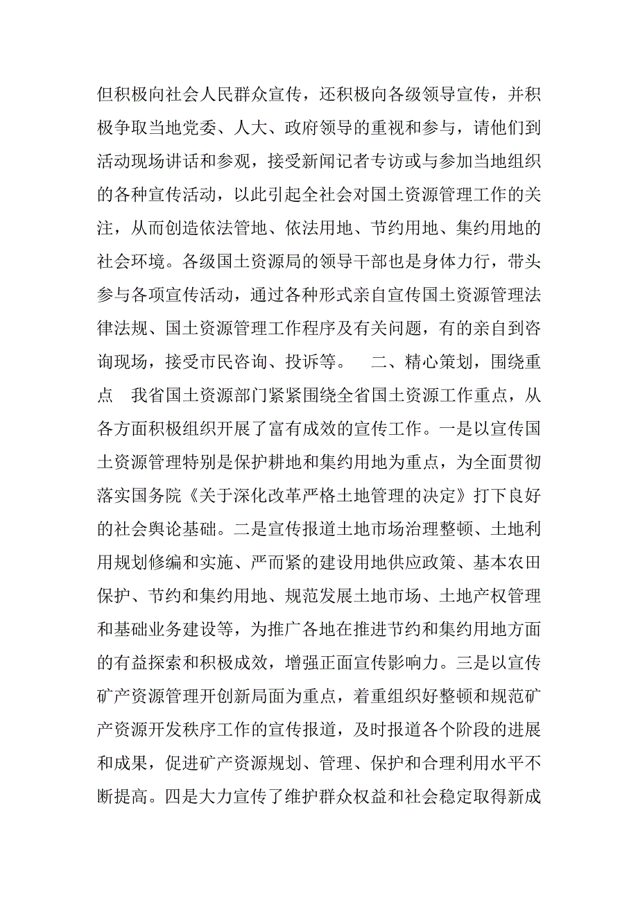 国土资源宣传工作成效和经验材料.doc_第2页