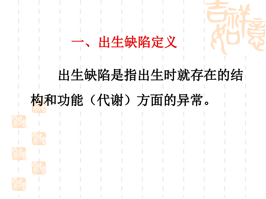 出生缺陷监测培训PPT课件_第2页