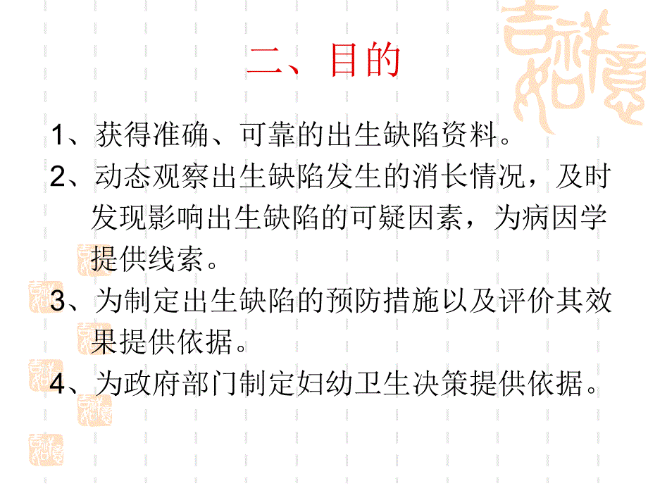 出生缺陷监测培训PPT课件_第3页