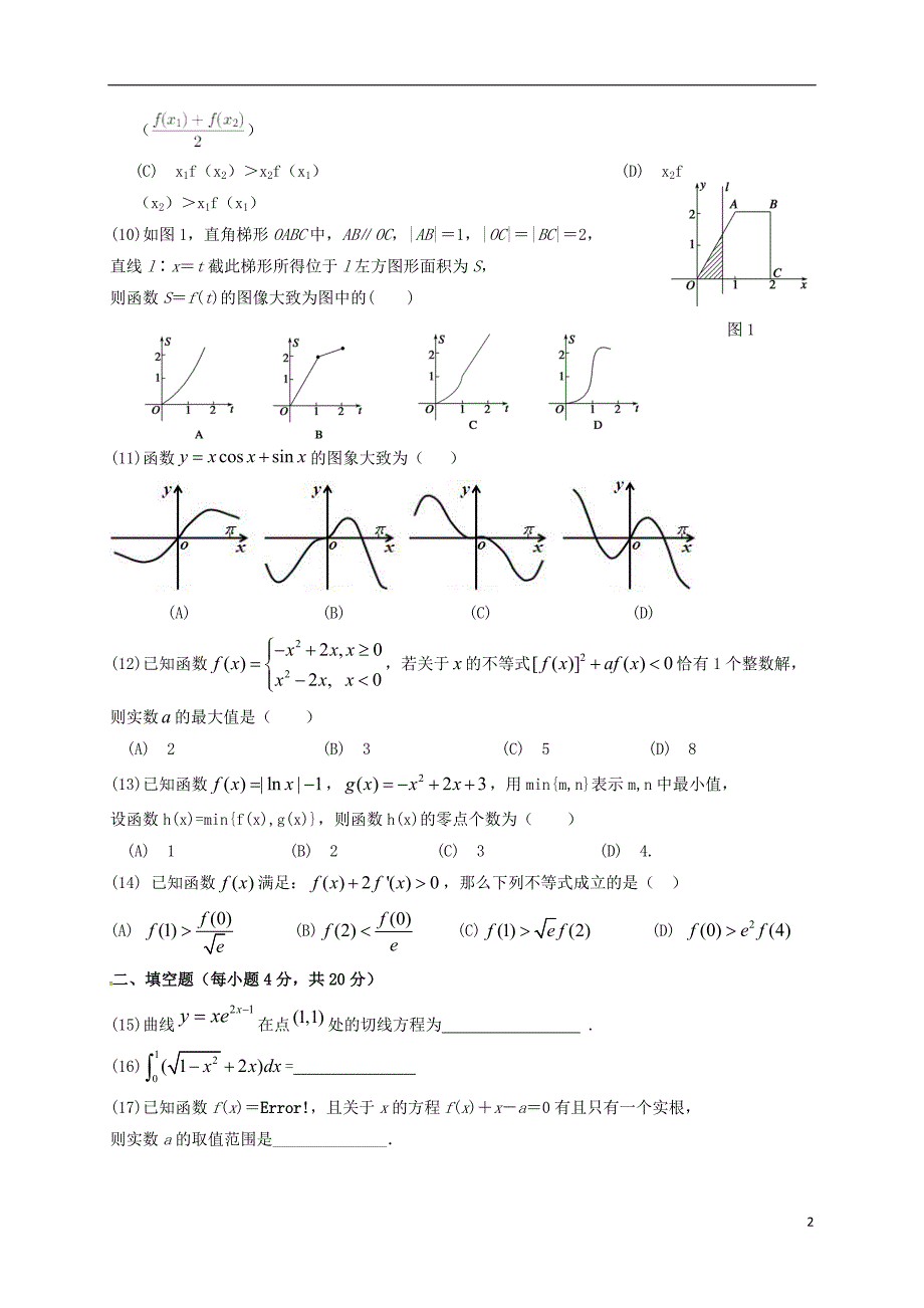 高三数学第二次质量检测试题 理_第2页