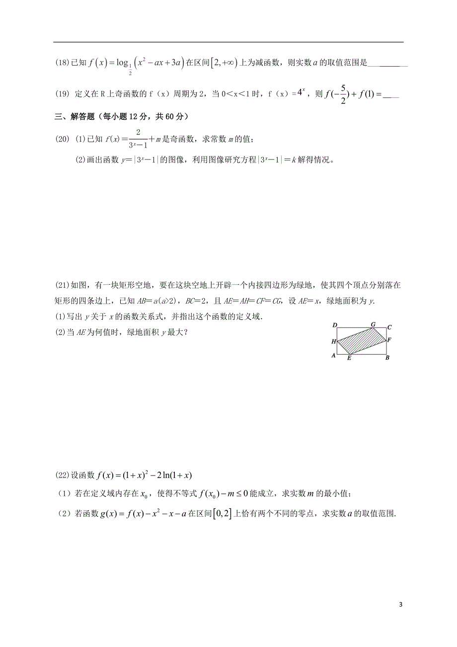 高三数学第二次质量检测试题 理_第3页