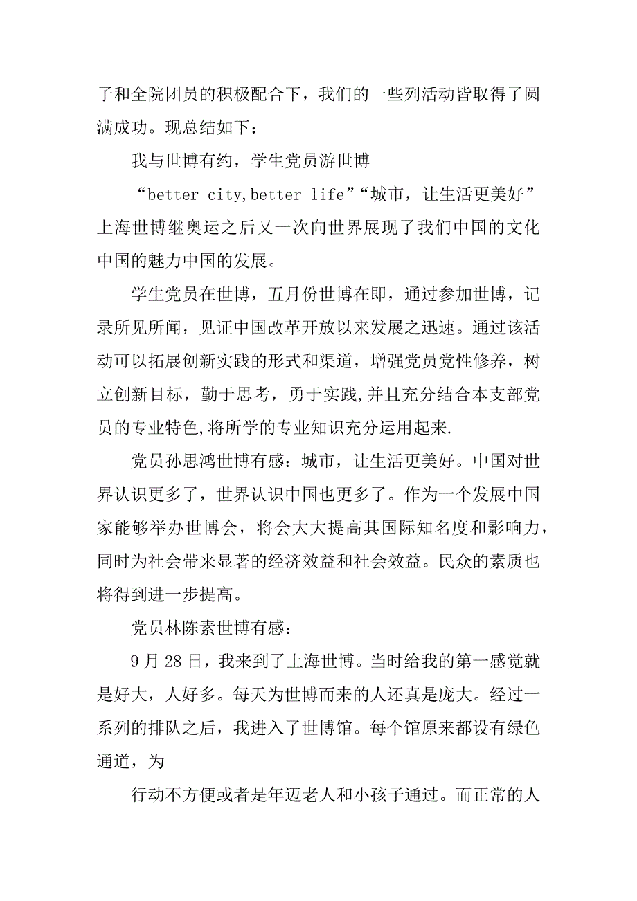 先进党支部申报材料.doc_第2页