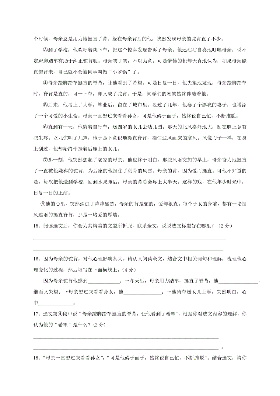 九年级语文复习检测题（二）_第4页