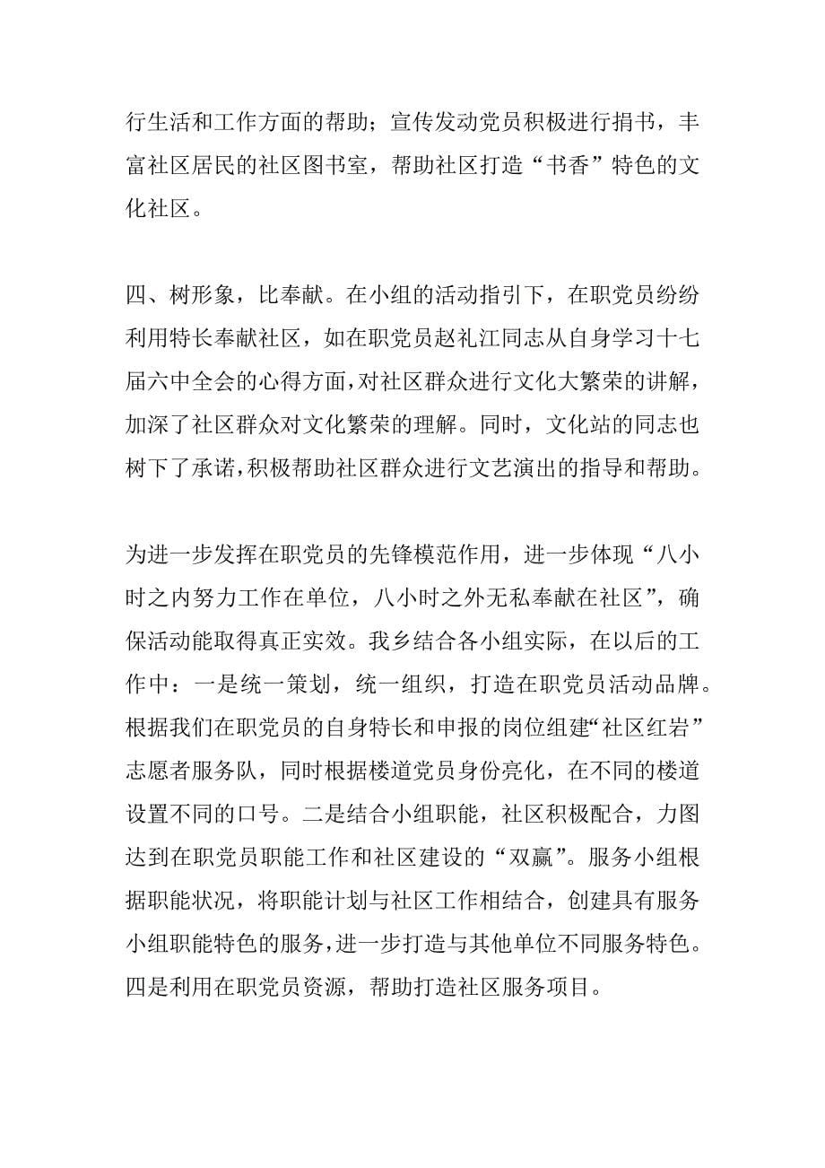 党员进社区活动总结.doc_第5页