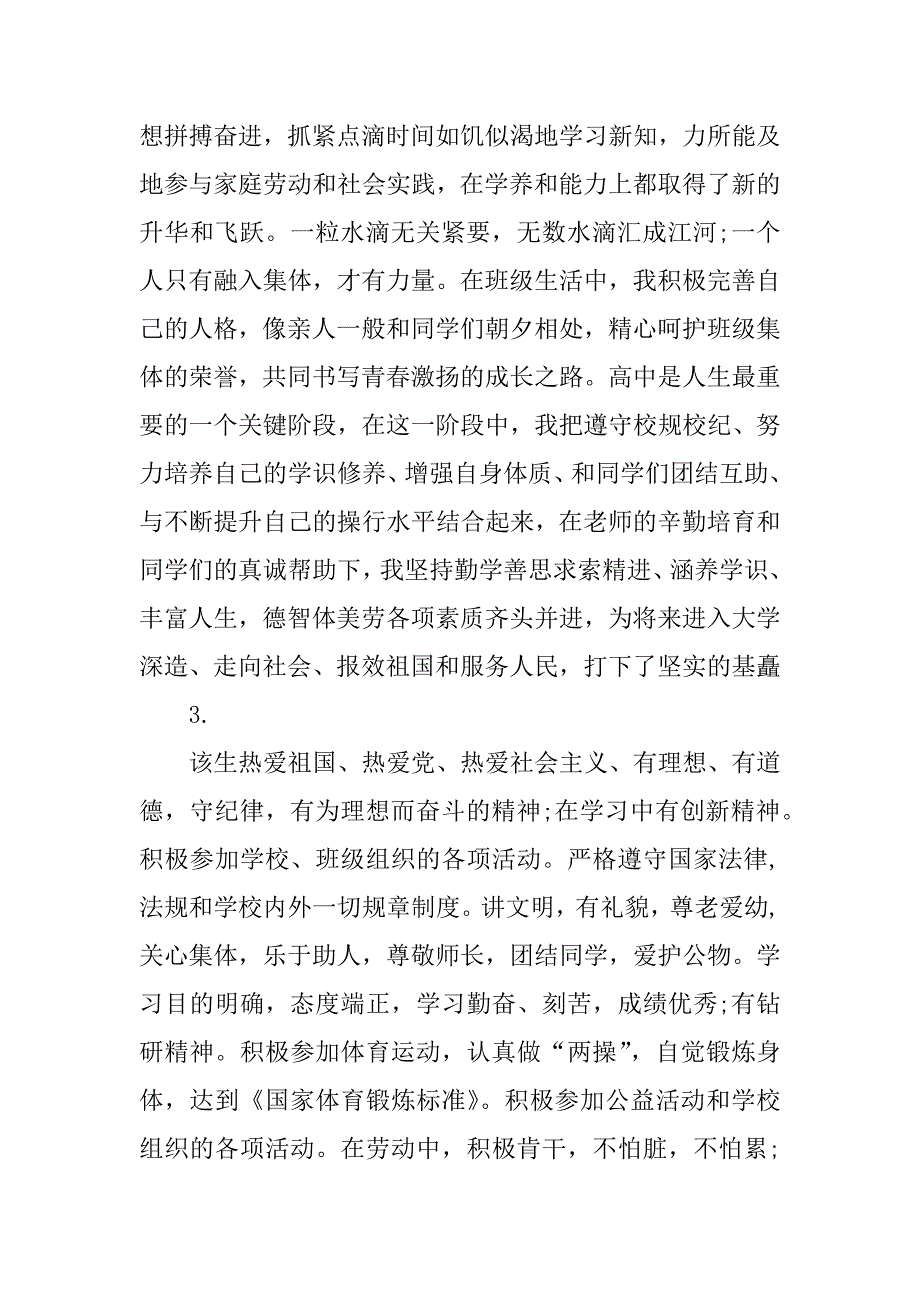 高中毕业生班主任鉴定.doc_第2页