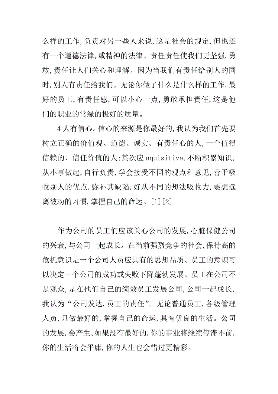 做最好的员工演讲稿.doc_第3页