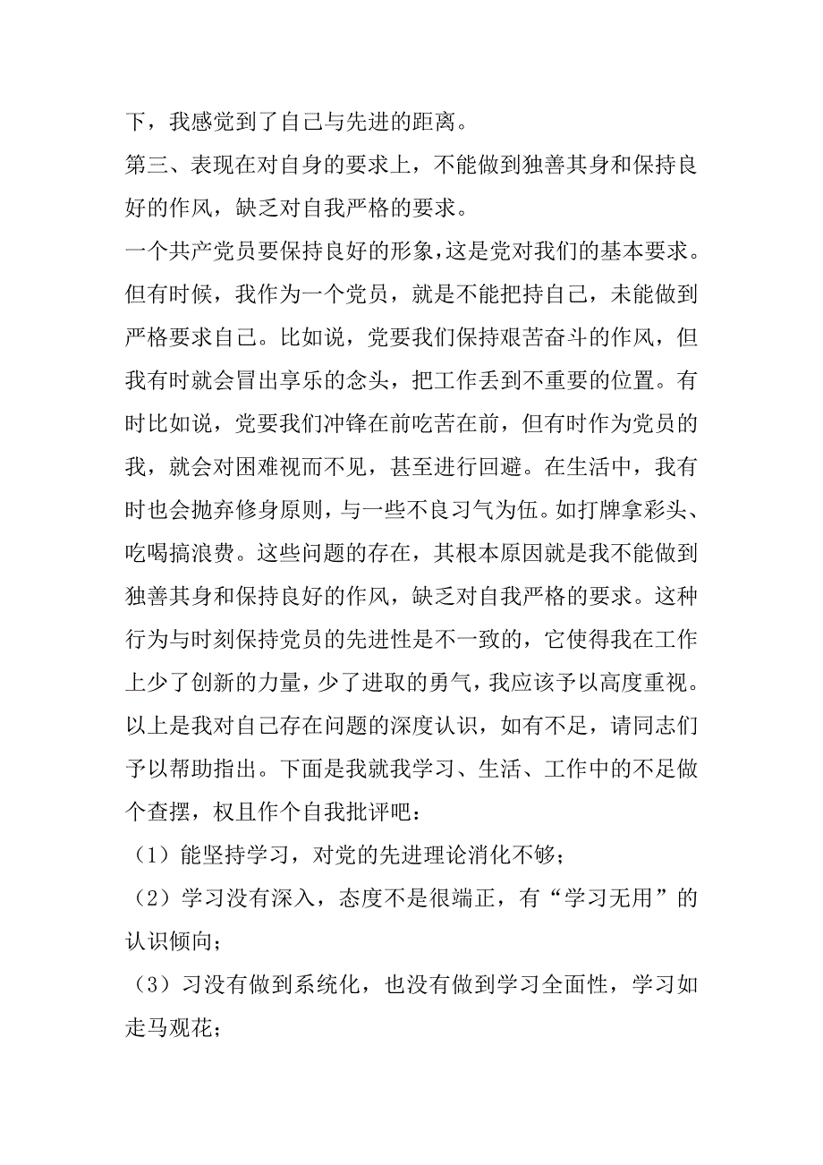 先进性教育第二阶段（自我评议分析.doc_第3页