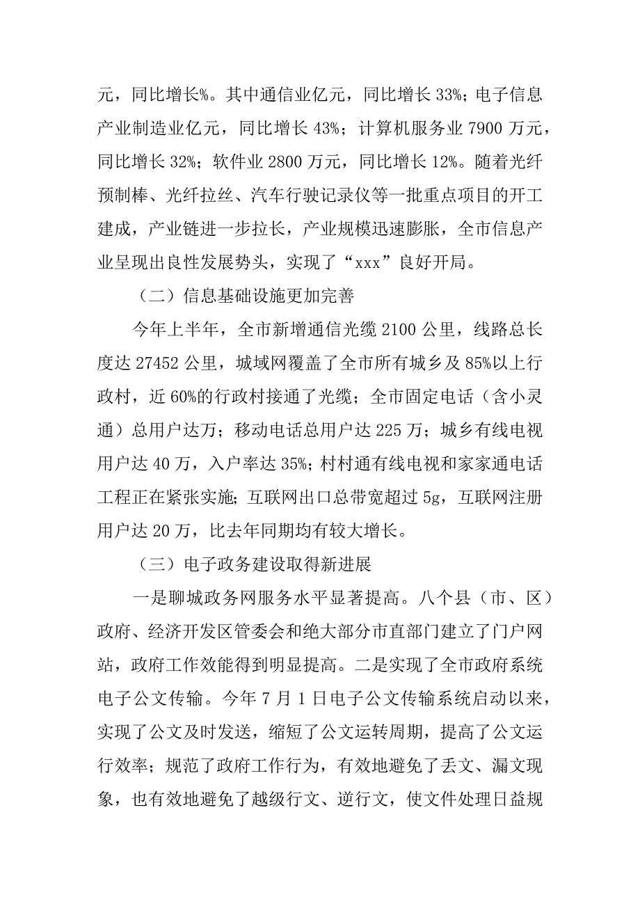 信息产业发展情况调查报告.doc_第3页