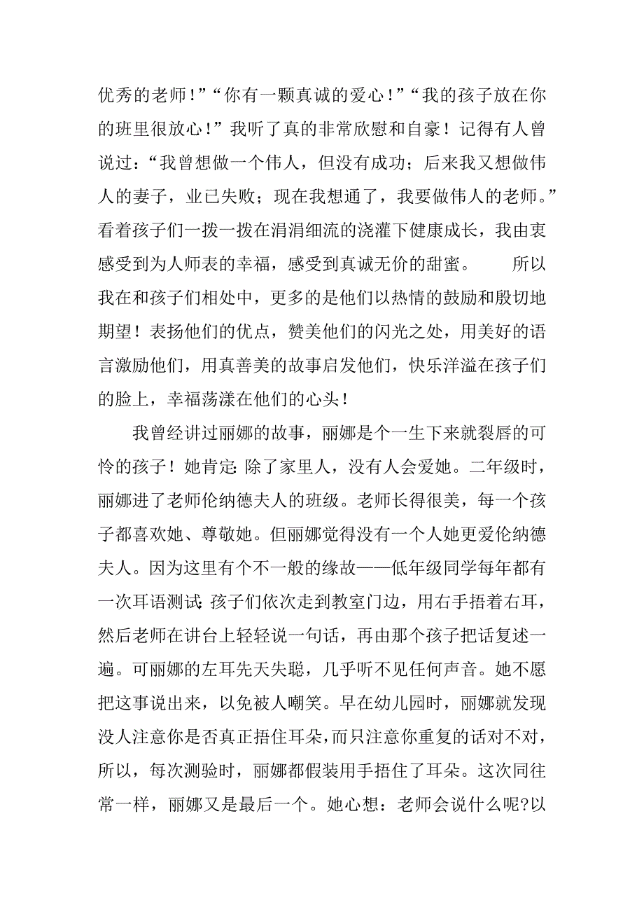 教师演讲稿——爱是学生心中的云彩.doc_第3页