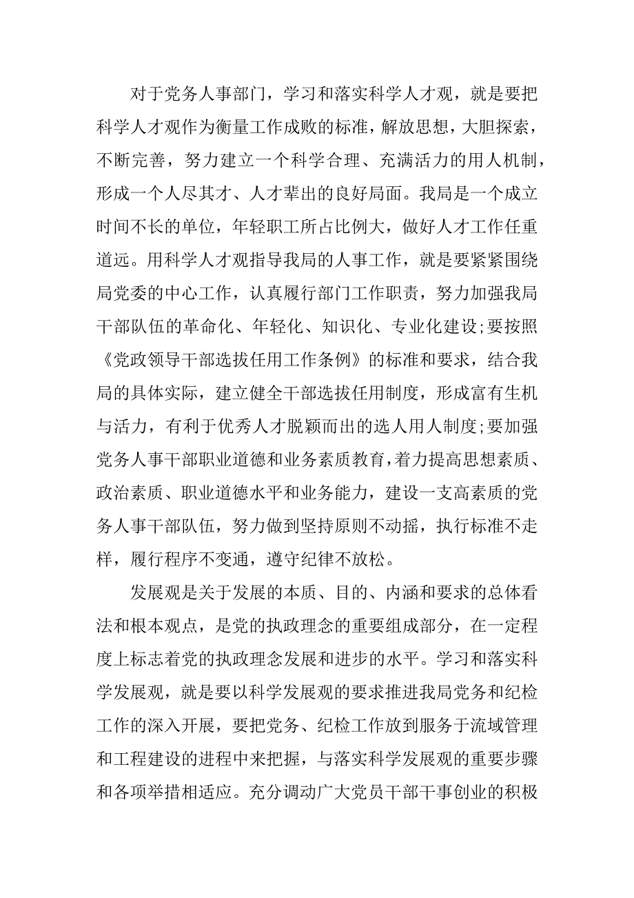 党员素质教育心得体会.doc_第2页
