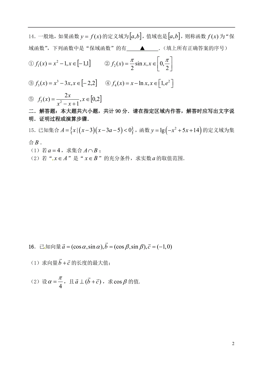 高三数学上学期第一次阶段测试（10月）试题 文1_第2页