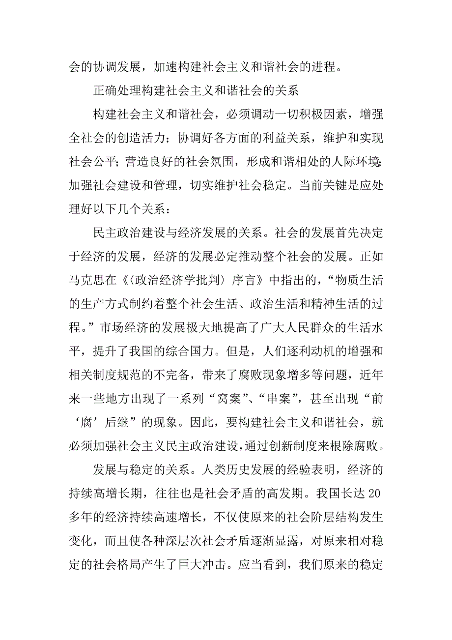 努力提高构建社会主义和谐社会的能力.doc_第4页