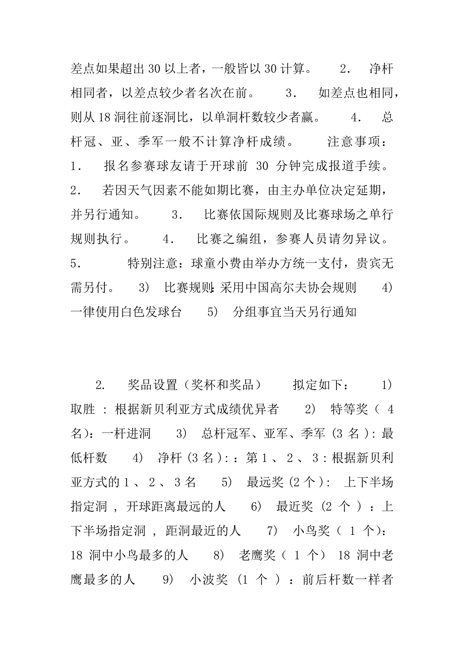 高尔夫联谊赛详细流程及比赛方式.doc_第3页