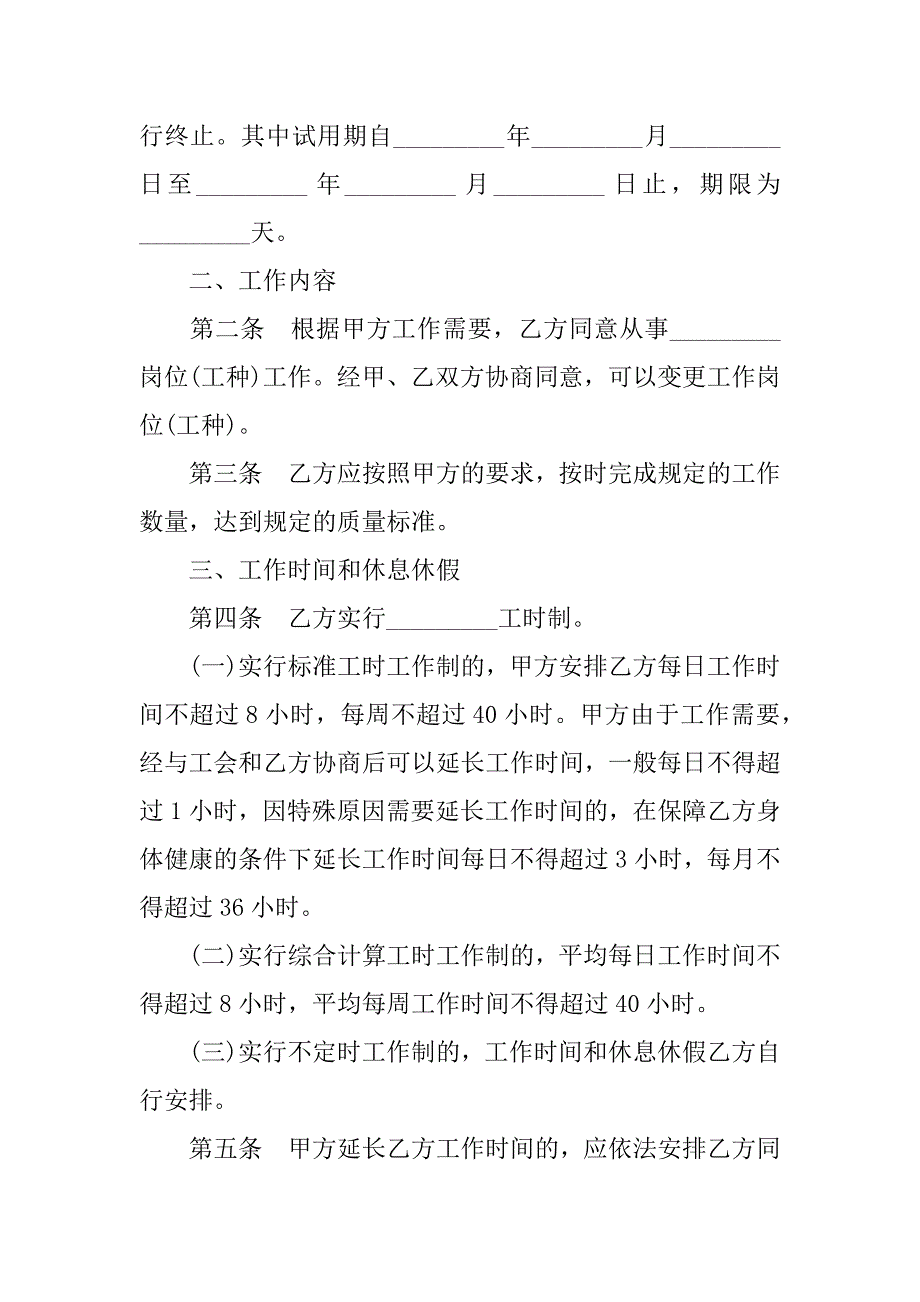 化工劳动合同.doc_第2页