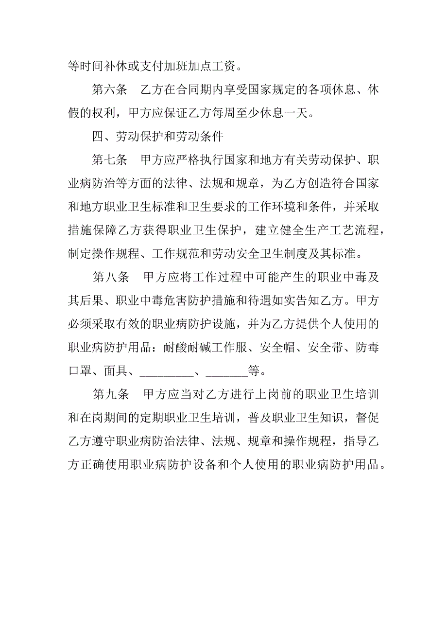 化工劳动合同.doc_第3页