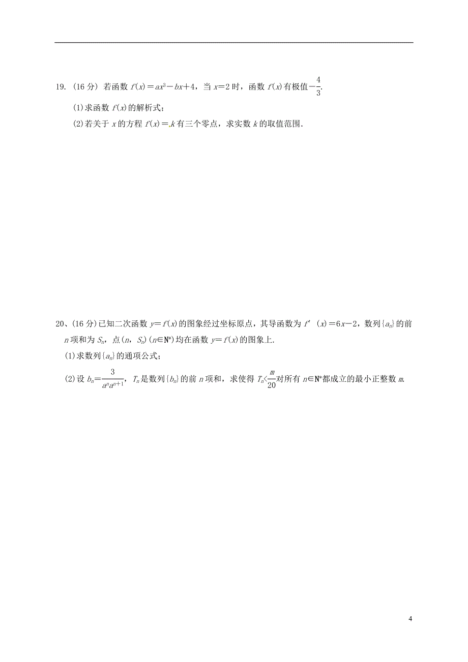 高三数学上学期第一次学情检测试题 文_第4页