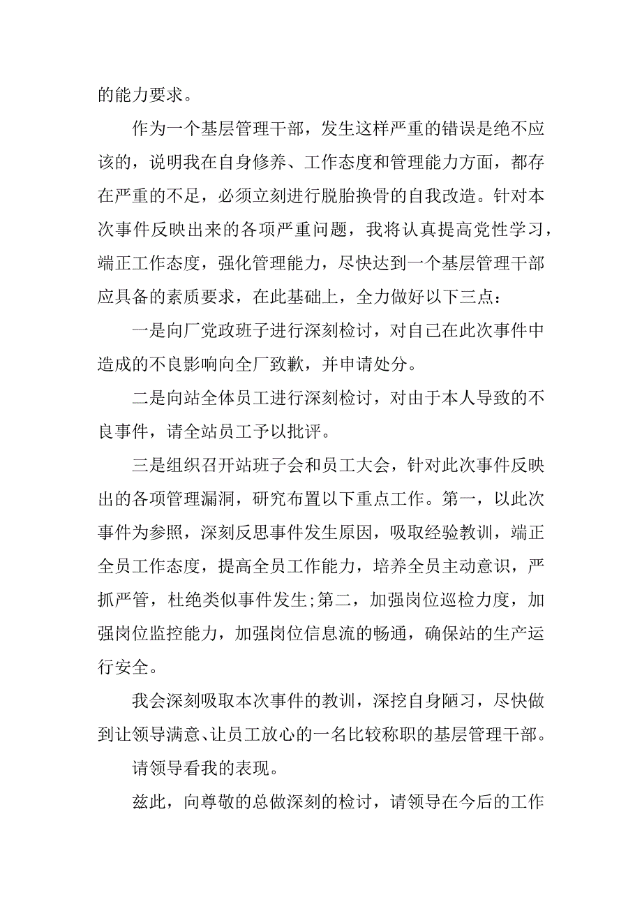 基层领导管理失职检讨书.doc_第2页