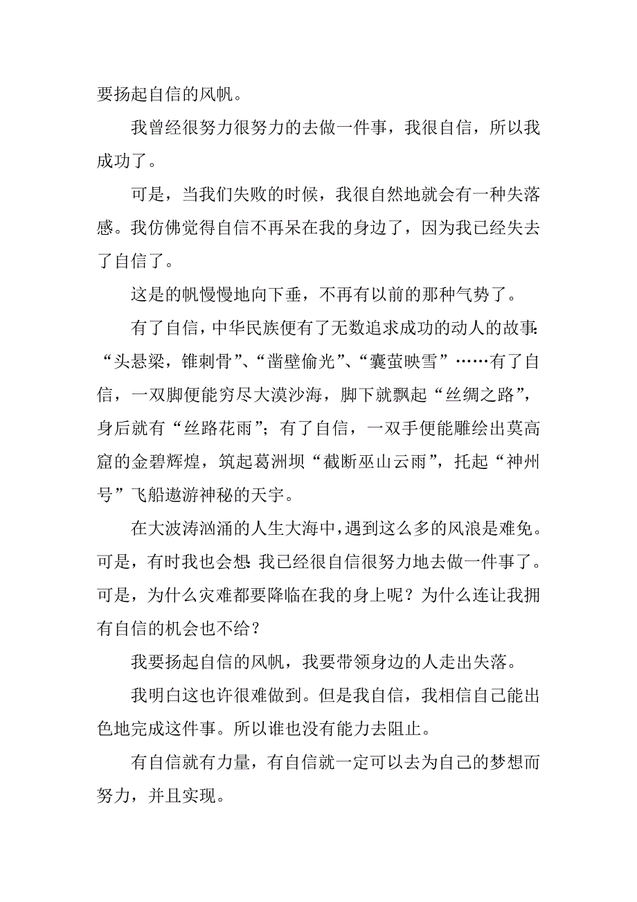 励志演讲稿——扬起自信的风帆.doc_第2页