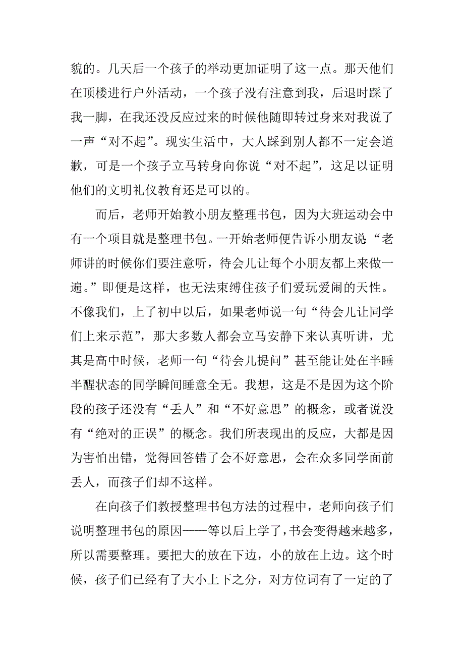 军区幼儿园见习报告.doc_第2页
