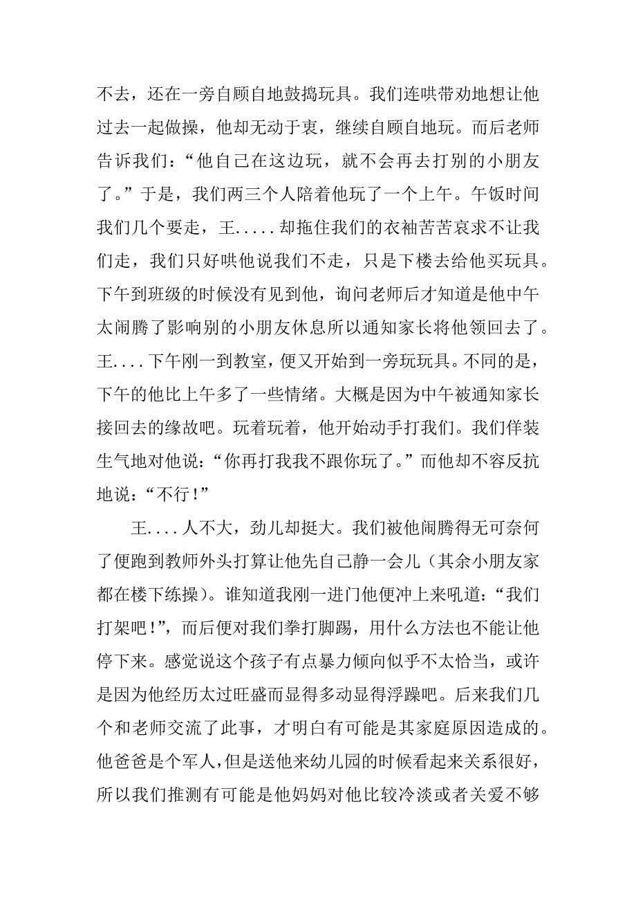 军区幼儿园见习报告.doc_第5页