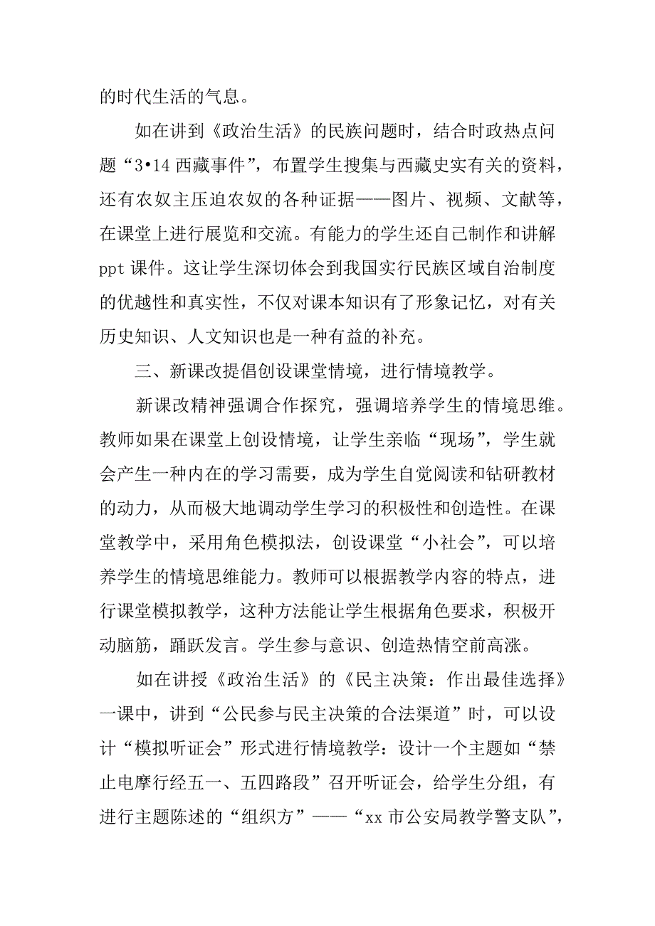 高中政治教学新课改心得体会.doc_第2页