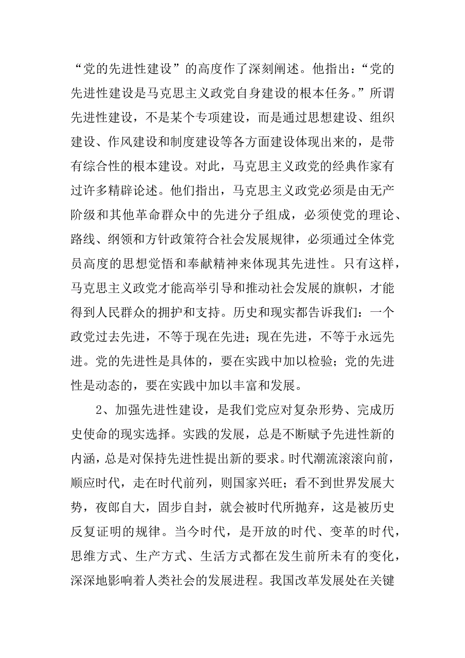 党员先进性改革发展中发挥表率作用（公司党委）.doc_第2页