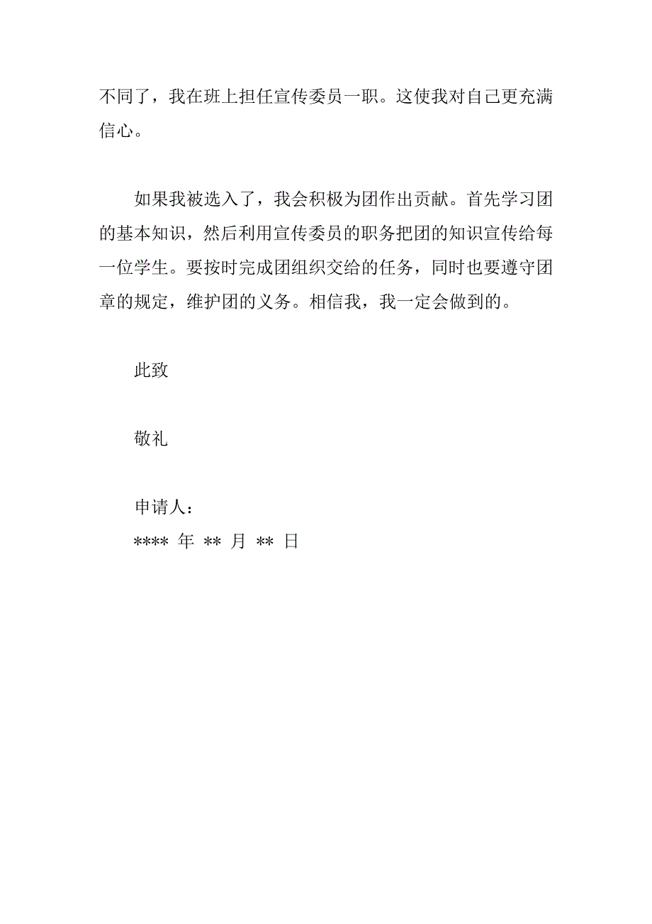 入团申请书(七).doc_第2页