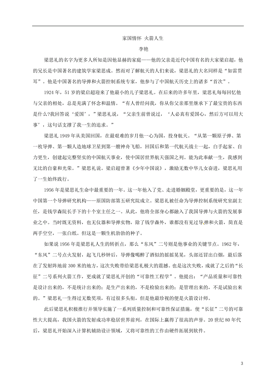 高一语文12月月考试题（无答案）_第3页