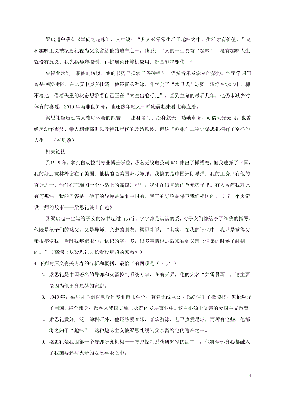 高一语文12月月考试题（无答案）_第4页