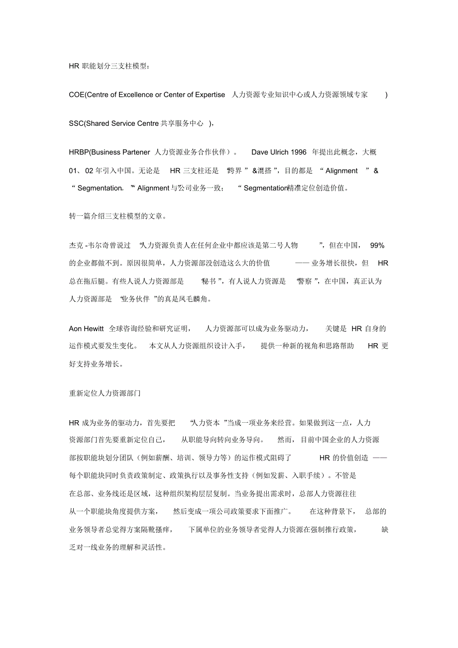 HR职能划分三支柱模型HRBP-3D_第1页