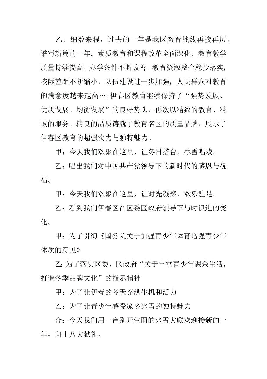 xx年喜迎新春大联欢开头词结束语.doc_第2页
