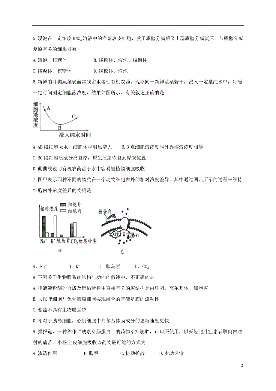 高一生物下学期第一次月考试题1_第2页