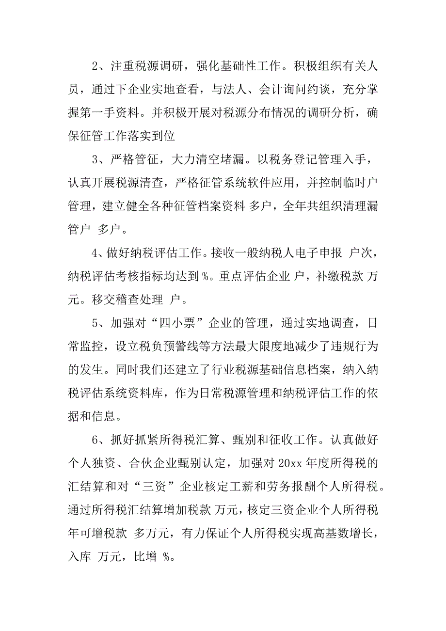 国税分局个人述职述廉报告.doc_第3页