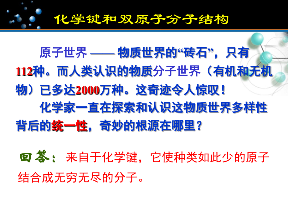 结构化学：化学键和双原子分子结构_第2页