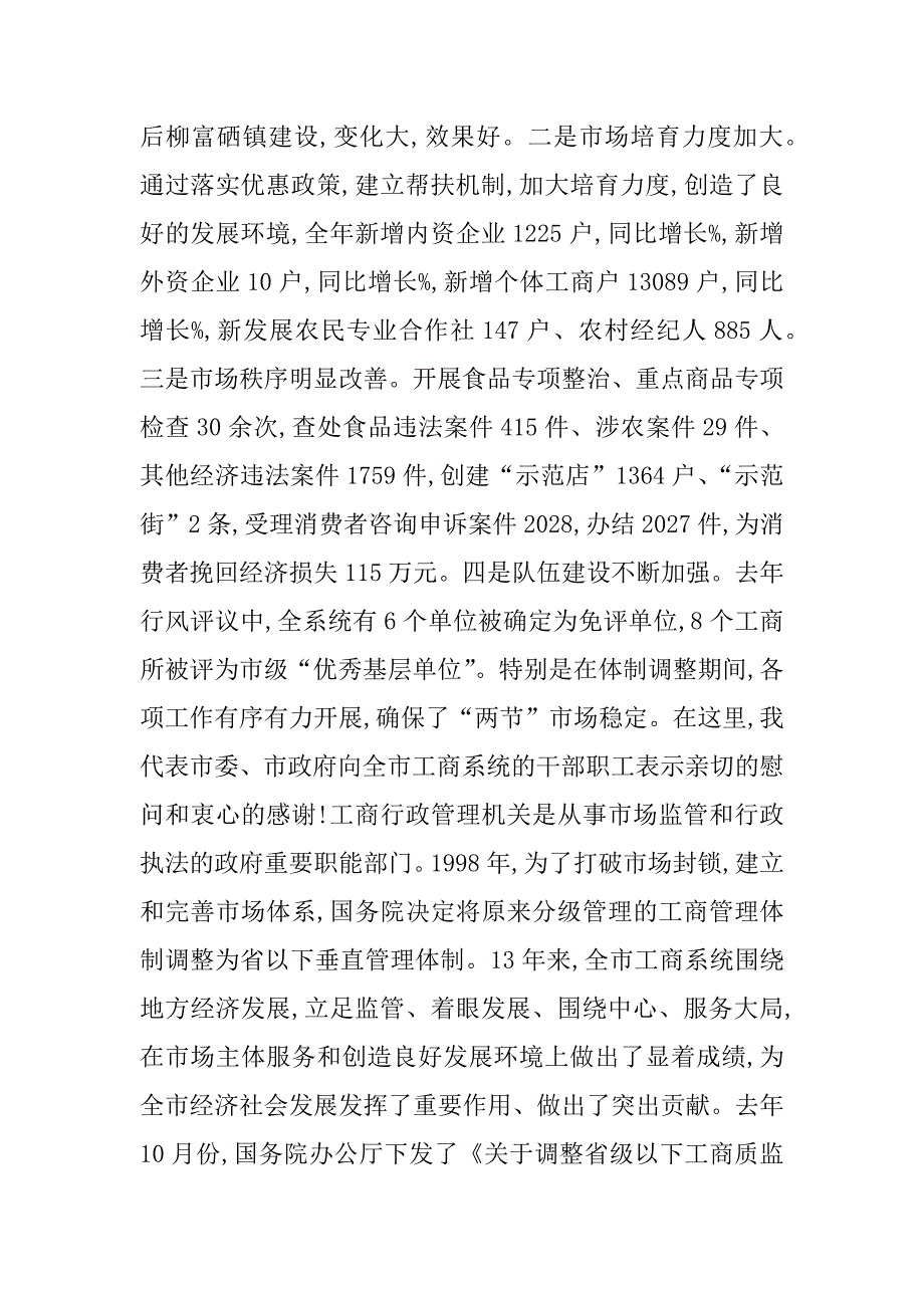 副市长在工商监管大会的发言.doc_第2页