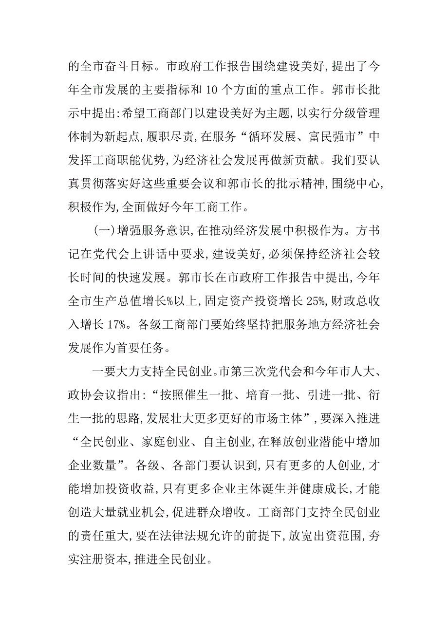 副市长在工商监管大会的发言.doc_第4页