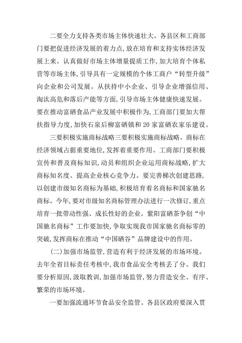 副市长在工商监管大会的发言.doc_第5页