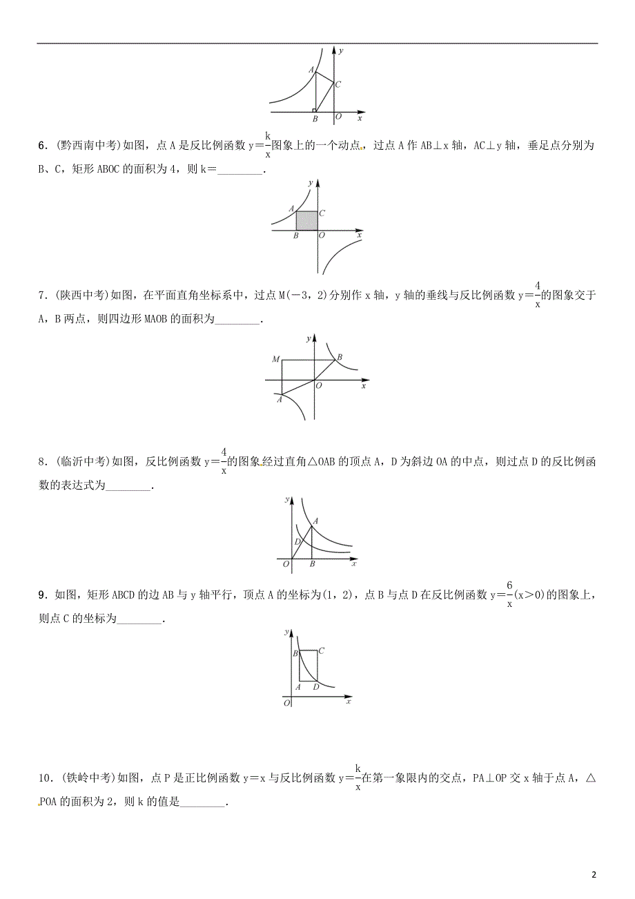 九年级数学上册 专题训练（十）反比例函数中k的几何意义（选做）北师大版_第2页