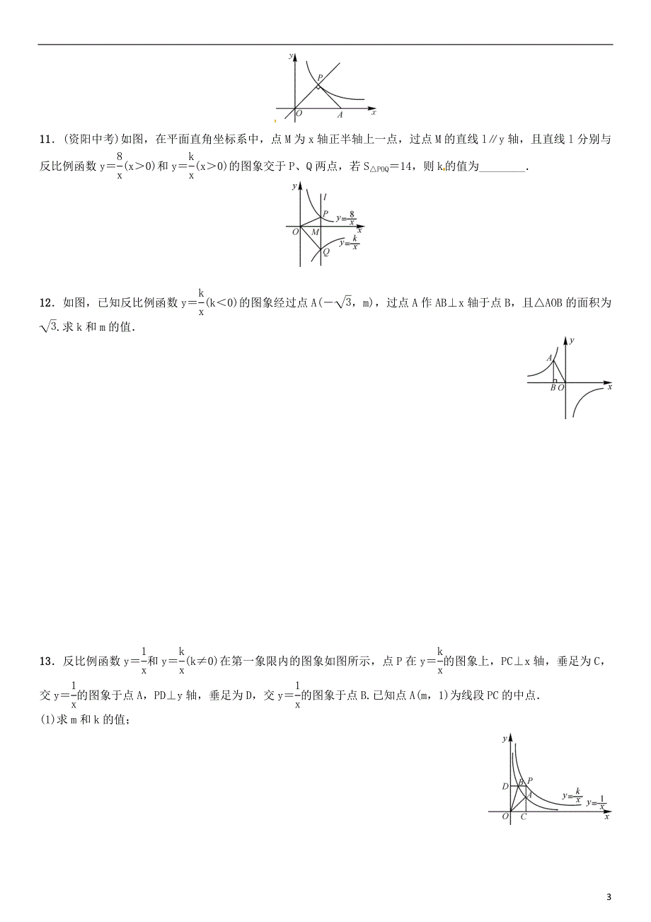 九年级数学上册 专题训练（十）反比例函数中k的几何意义（选做）北师大版_第3页