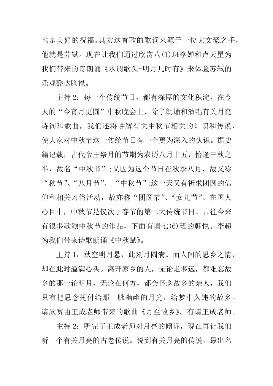 中秋晚会主持词_1.doc_第2页