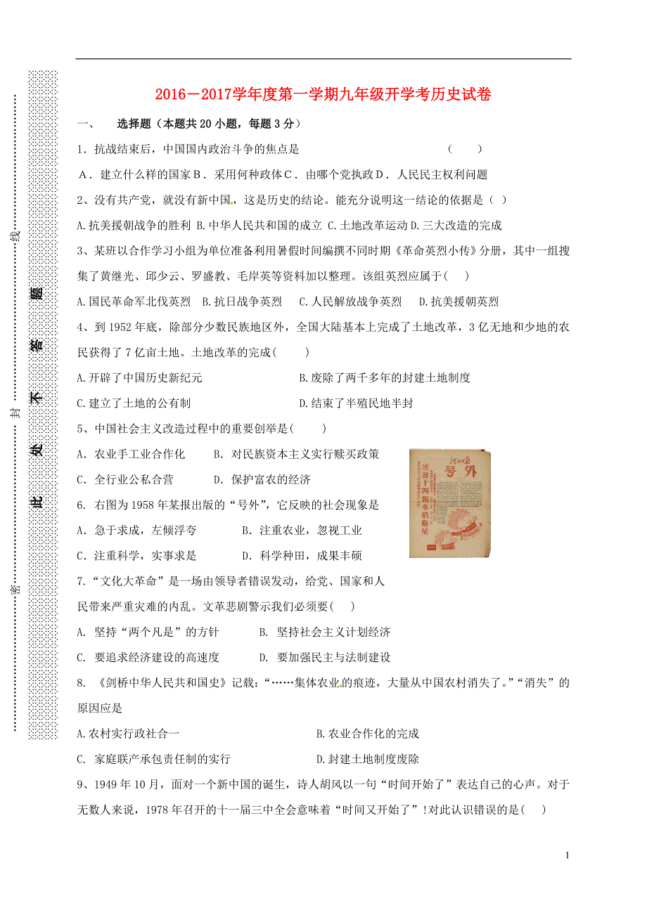 九年级历史上学期开学考试试题 新人教版1_第1页