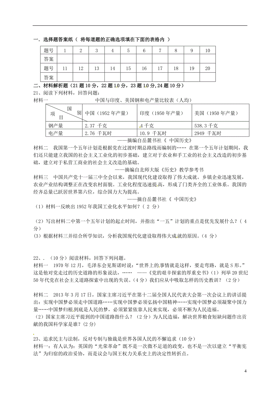 九年级历史上学期开学考试试题 新人教版1_第4页